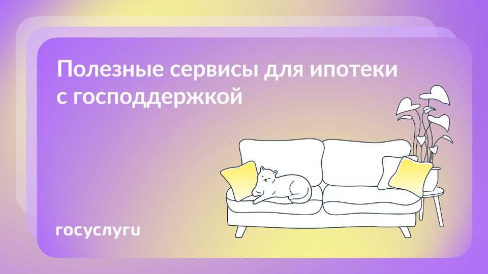 Удобство ипотеки: онлайн-сервисы на страже заемщиков