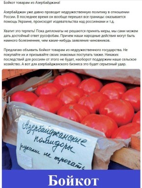 В Курской области предложили бойкотировать товары из Азербайджана