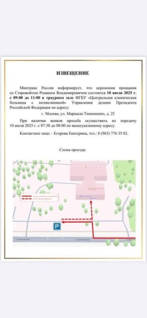 Прощание с Романом Старовойтом состоится 10 июля