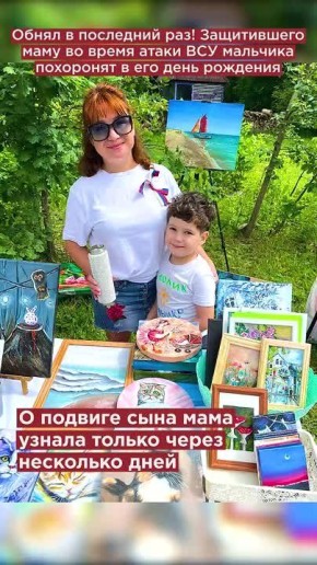 Обнял в последний раз! Защитившего маму во время атаки ВСУ мальчика похоронят в его день рождения