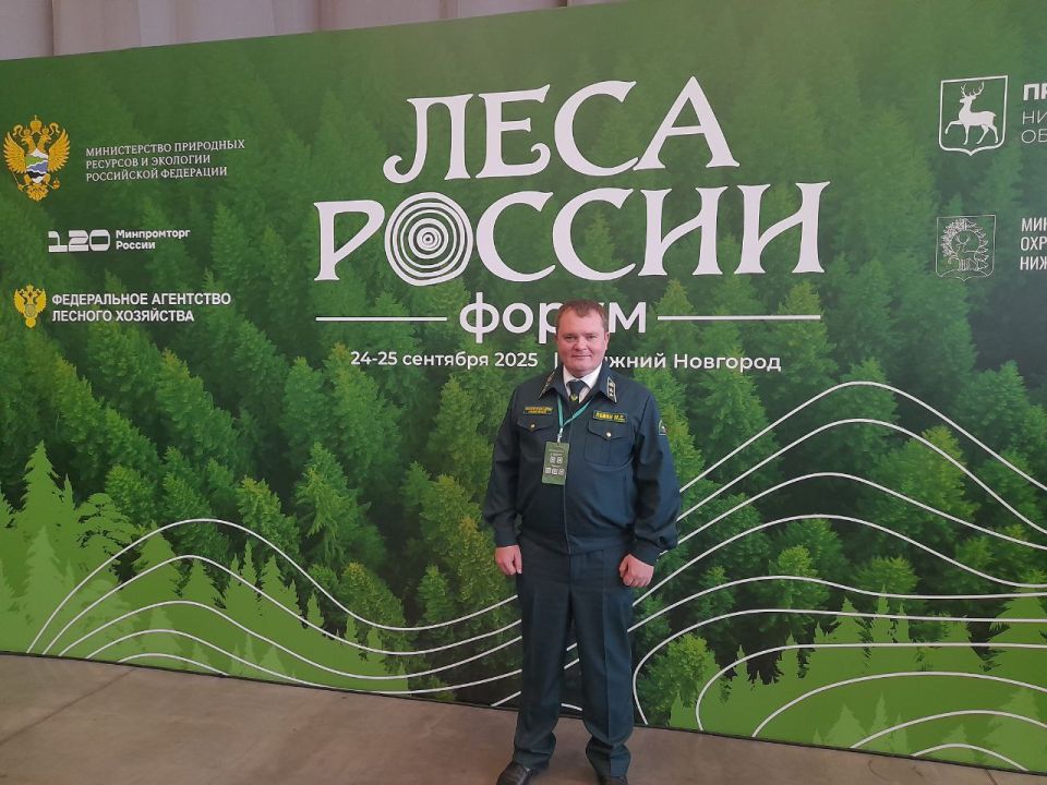 Принимаю участие во Всероссийском форуме «Леса России»