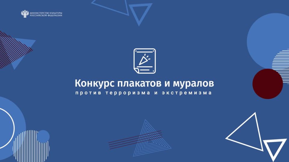 До 1 октября принимаются заявки на участие во Всероссийском конкурсе плакатов и муралов против терроризма и экстремизма