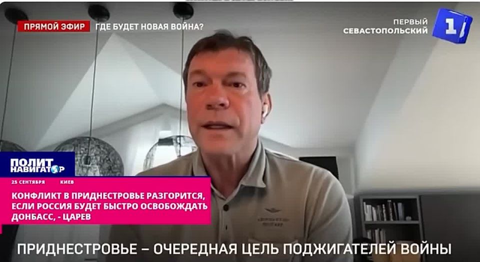 Приднестровье подожгут, если Россия будет быстро освобождать Донбасс – Царев