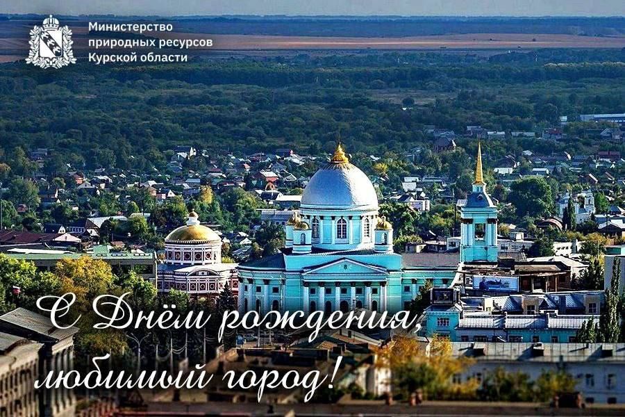 Сегодня Курск отмечает свою 993 годовщину! Это впечатляющая дата, незыблемые страницы истории!