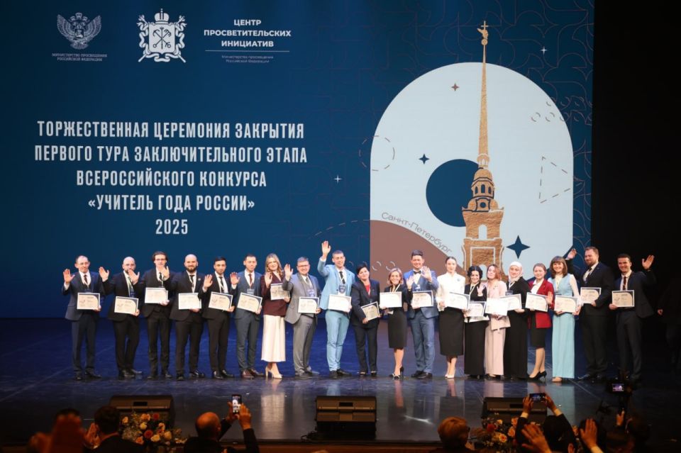 1 В Петербурге назвали лауреатов конкурса «Учитель года России»