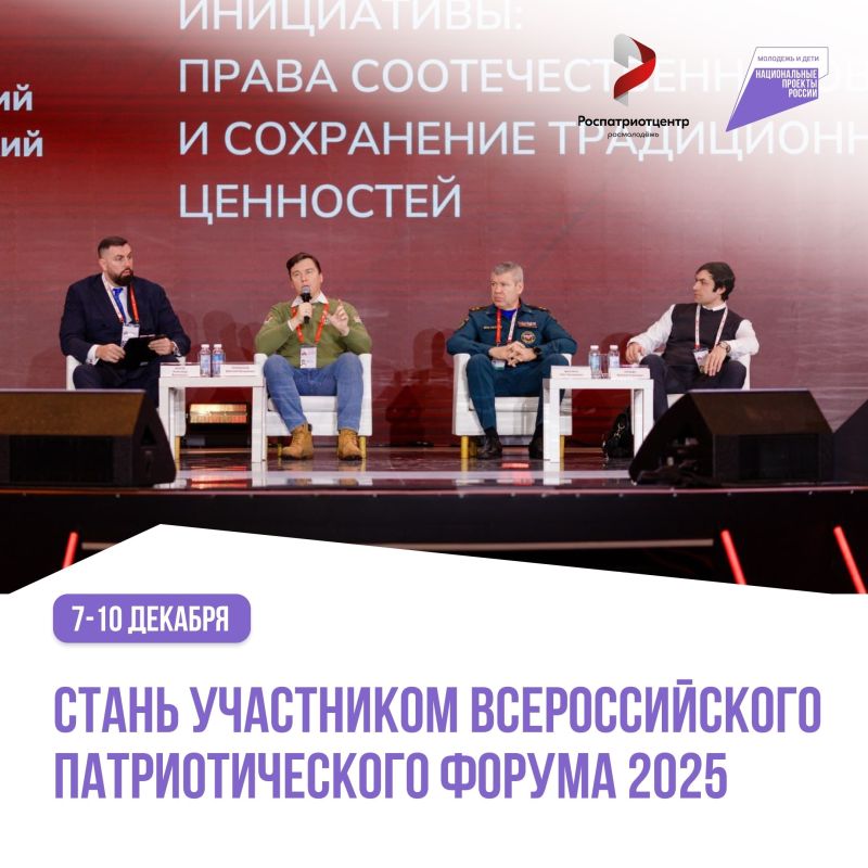 Более 4000 участников со всей страны и из-за рубежа объединятся на Всероссийском патриотическом форуме
