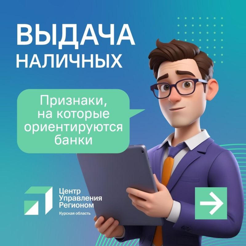 С 1 сентября банки при выдаче наличных обязаны проверять, не находится ли человек под давлением мошенников или не совершает ли аферист операцию за него