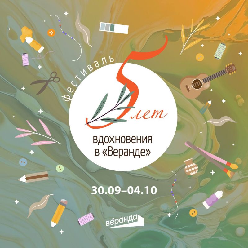 Креативному пространству «Веранда» в Курске - пять лет!