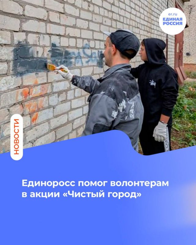Единоросс помог волонтерам в акции «Чистый город»
