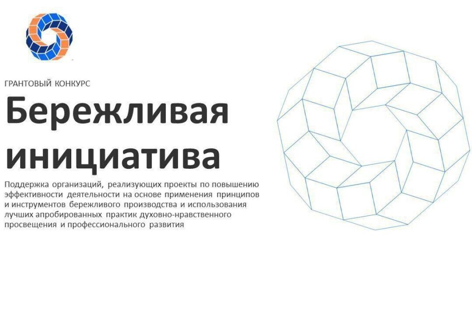 В Курской области завершился конкурс на предоставление грантов «Бережливая инициатива»