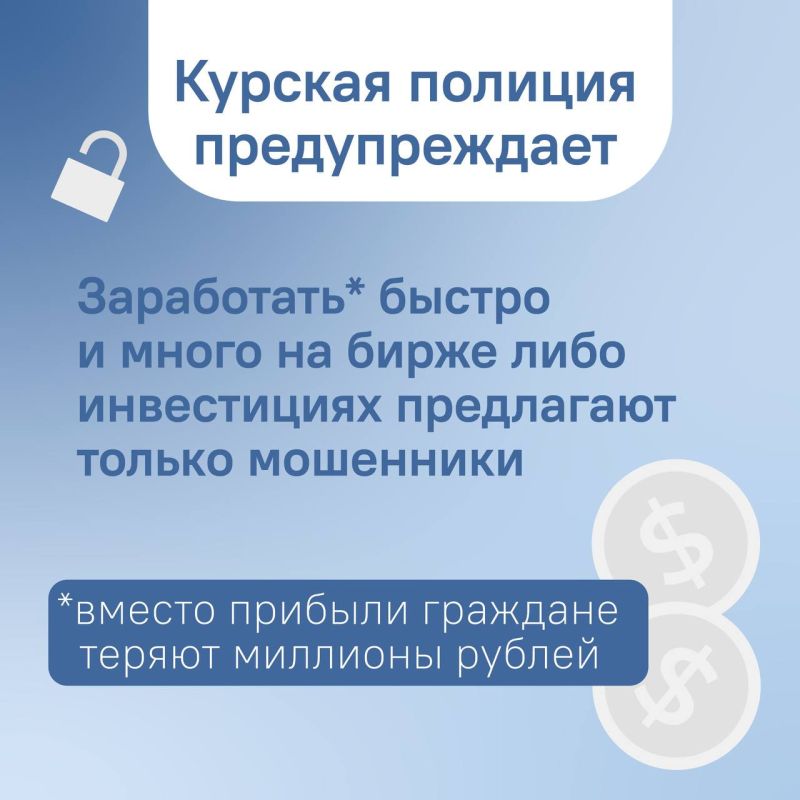 Водитель из Курска с января месяца верил, что зарабатывает на бирже, переводя деньги мошенникам