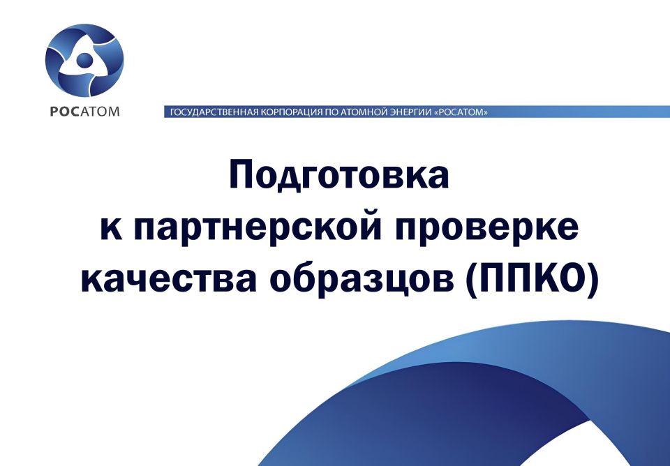 23-26 сентября регион посетили представители Госкорпорации «Росатом»