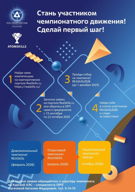 Сделай первый шаг на REASkills-2026!