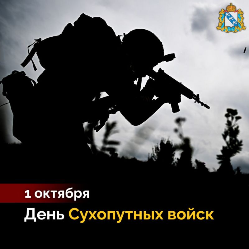 1 октября в России отмечается День Сухопутных войск