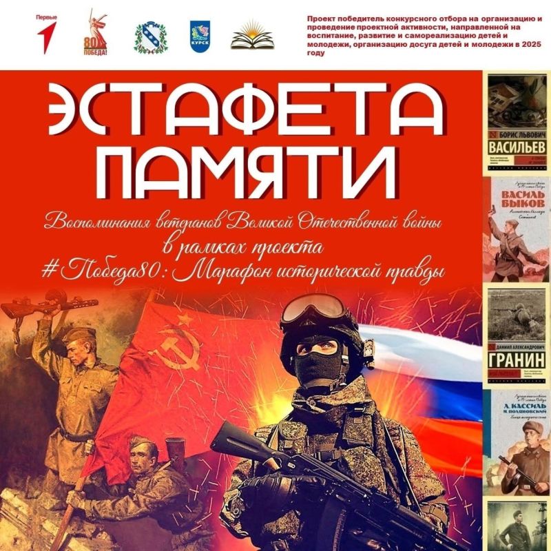 В рамках проекта #Победа80: Марафон исторической правды в Централизованной системе библиотек представили интервью с почетным гражданином Курска, полковником и председателем Курского городского Совета ветеранов Иваном...