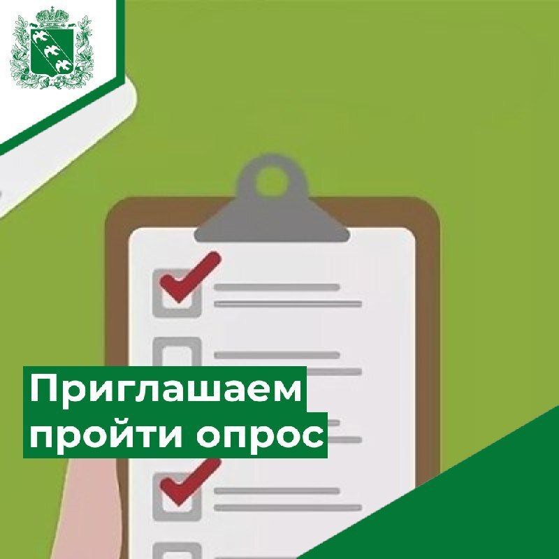 Приглашаем принять участие в социологическом опросе!