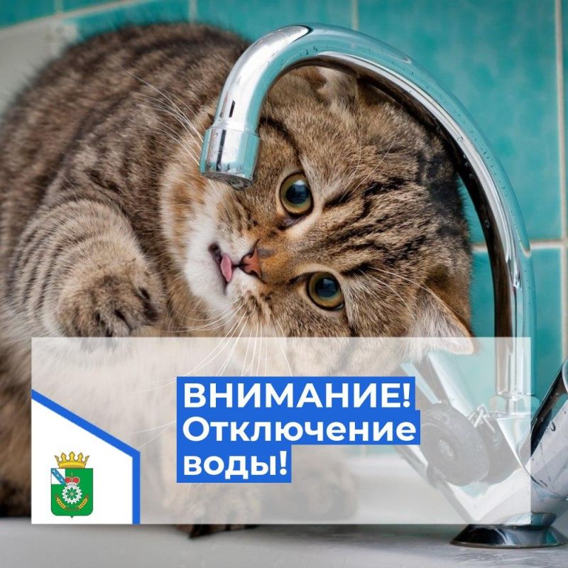 ВНИМАНИЕ! Администрация Дьяконовского сельского совета информирует об отключении холодной воды, связанном с ремонтно-восстановительными работами водопроводной сети по ул. Школьная и ремонтом водопровода в частном...