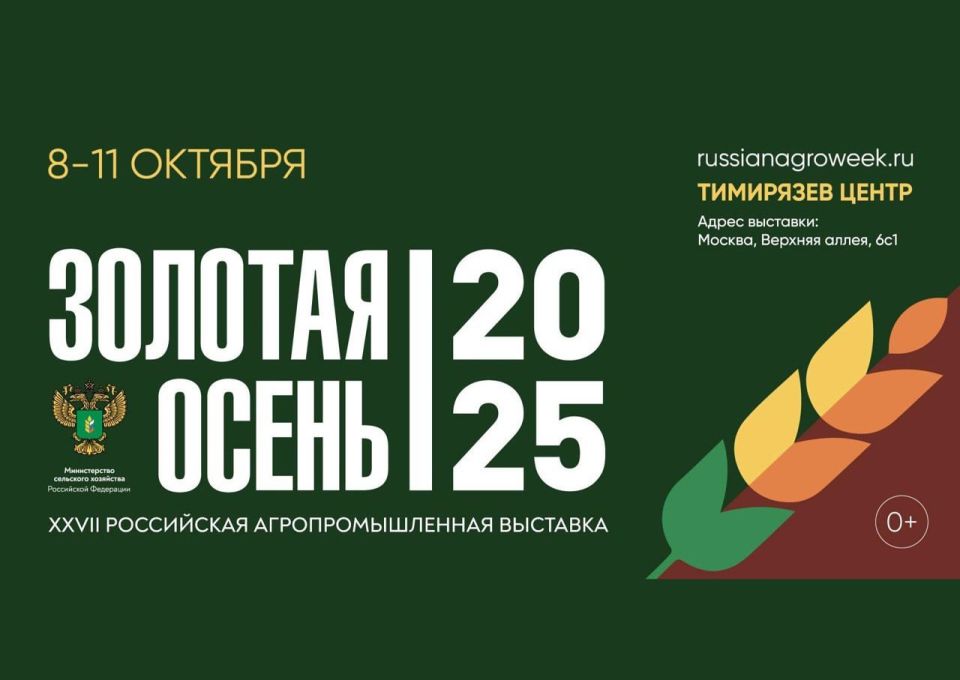 Выставка «Золотая осень» пройдет в Москве с 8 по 11 октября