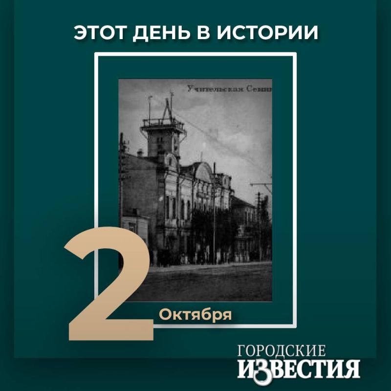 #этот_день_в_истории 152 года назад в здании, где сейчас расположено Курское епархиальное управление, было открыто первое учебное заведение для подготовки учителей начальных школ – Курская земская учительская школа