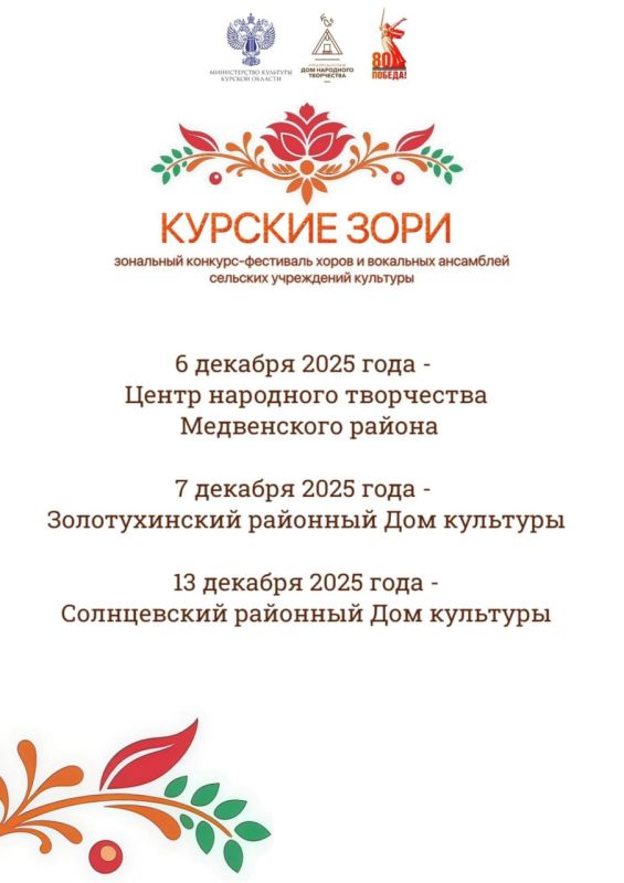Идет прием заявок на юбилейный конкурс-фестиваль «Курские зори»