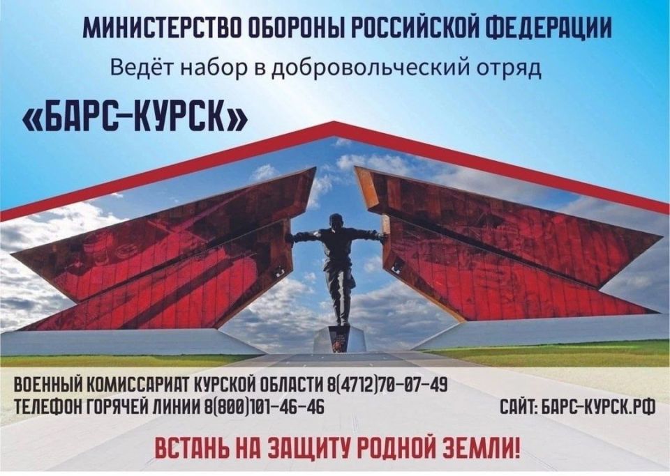 Михаил Игнатов: Продолжается набор в добровольческий отряд «Барс-Курск»
