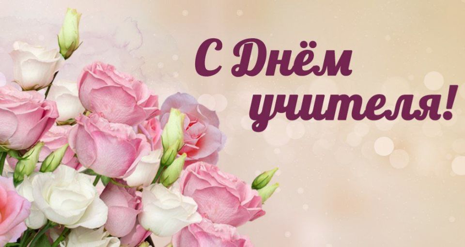 Александр Фролков: Уважаемые педагоги Железногорья!