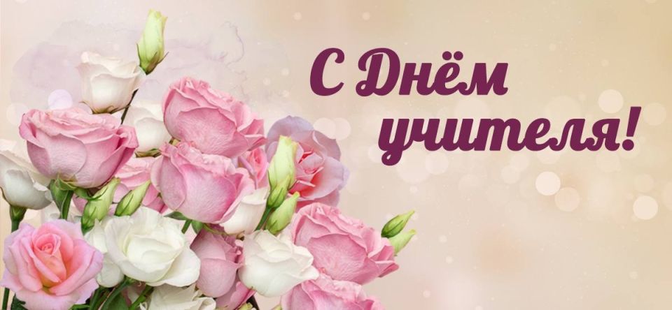 Уважаемые учителя и ветераны педагогического труда!