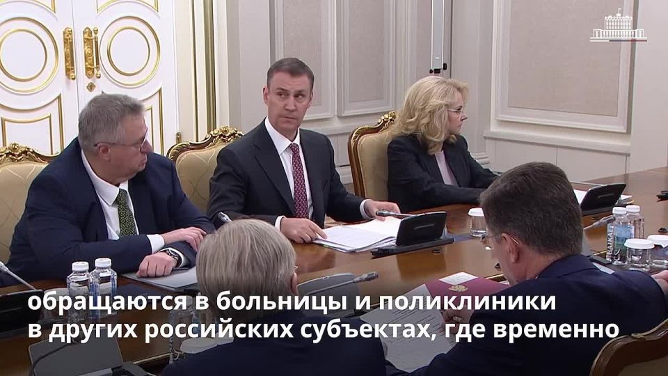 Жители Белгородской и Курской областей продолжат получать необходимую медицинскую помощь в любом регионе России