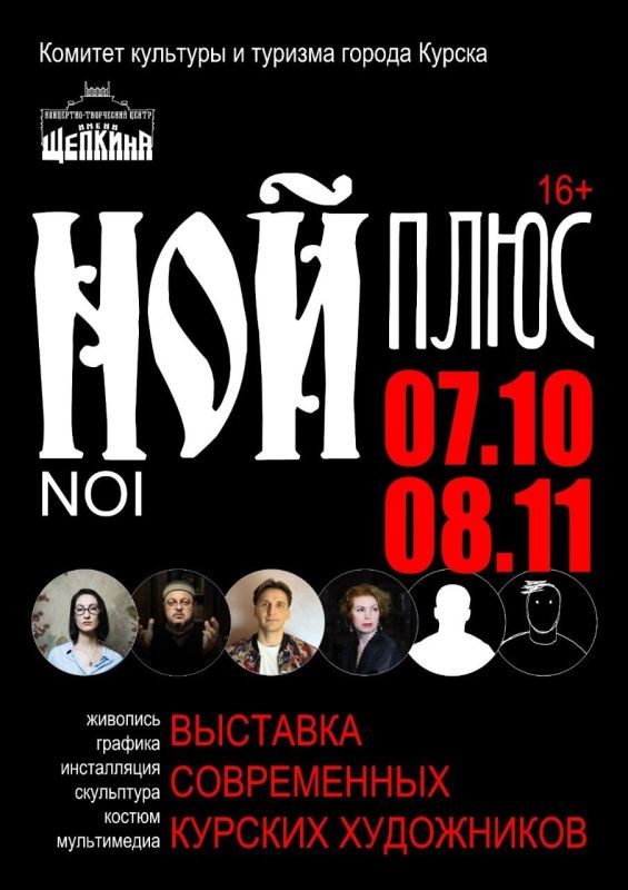 7 октября в 16:00 курян приглашают в выставочный зал имени К. Малевича на открытие выставки современных курских художников «НОЙ ПЛЮС»