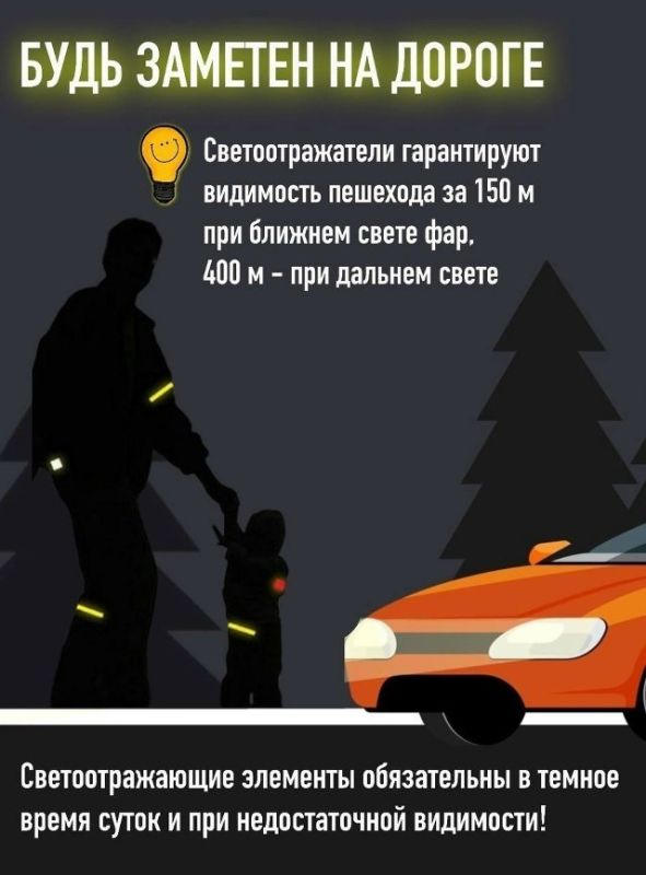 Будь заметен на дороге. С начала года в регионе пострадали более 200 пешеходов, из них погибло 115 человек, 140 получили ранения разной степени тяжести