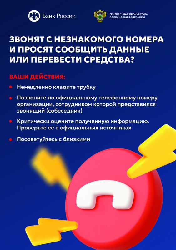Уважаемые суджане. Будьте внимательны и не реагируйте на телефонные обращения с незнакомых номеров, в которых просят сообщить личные данные или перевести средства
