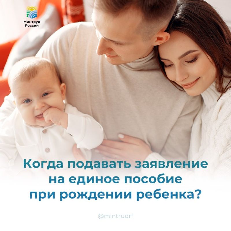 В вашей семье пополнение?. Рассказываем, когда можно обратиться за единым пособием и от чего зависит дата подачи заявления