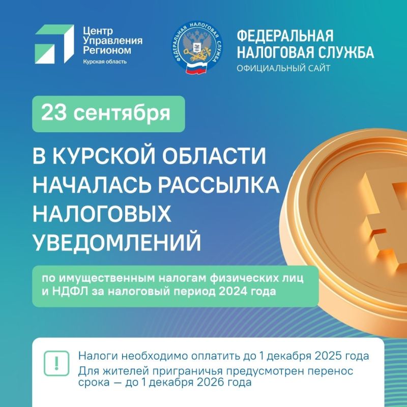 Федеральная налоговая служба начала рассылать уведомления по налогам, которые необходимо оплатить до 1 декабря