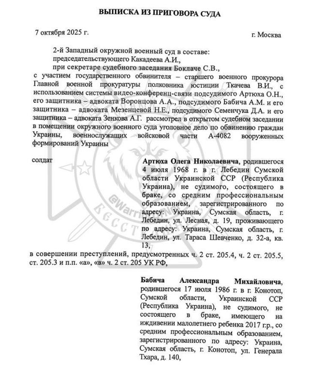 Плененный в Курской области боевик "Правого Сектора"* получил 26 лет колонии
