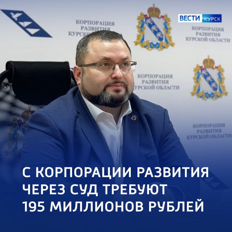 195 миллионов рублей областная Прокуратура требует с Корпорации развития региона