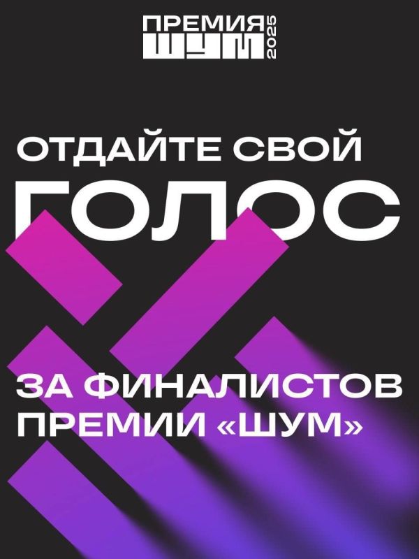 Всероссийская молодёжная премия в сфере медиа и журналистики «ШУМ» объявила финалистов, и среди них – талантливый медиаспециалист из Курской области – Алиса Казарова!