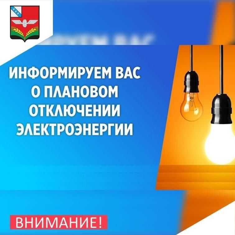 Советский РЭС информирует. 9 октября в связи с проведением работ по техническому обслуживанию ВЛ с 09:00 до 17:00 запланировано отключение электроэнергии в следующем населенном пункте: Александровка (Михайлоанненский...