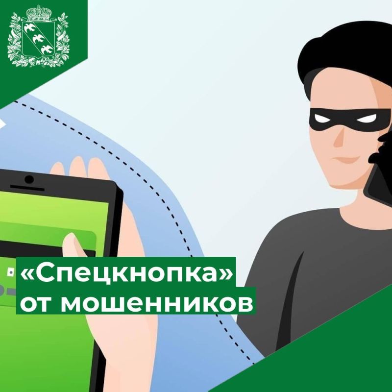 Пострадавшие от мошенников куряне могут воспользоваться «спецкнопкой»