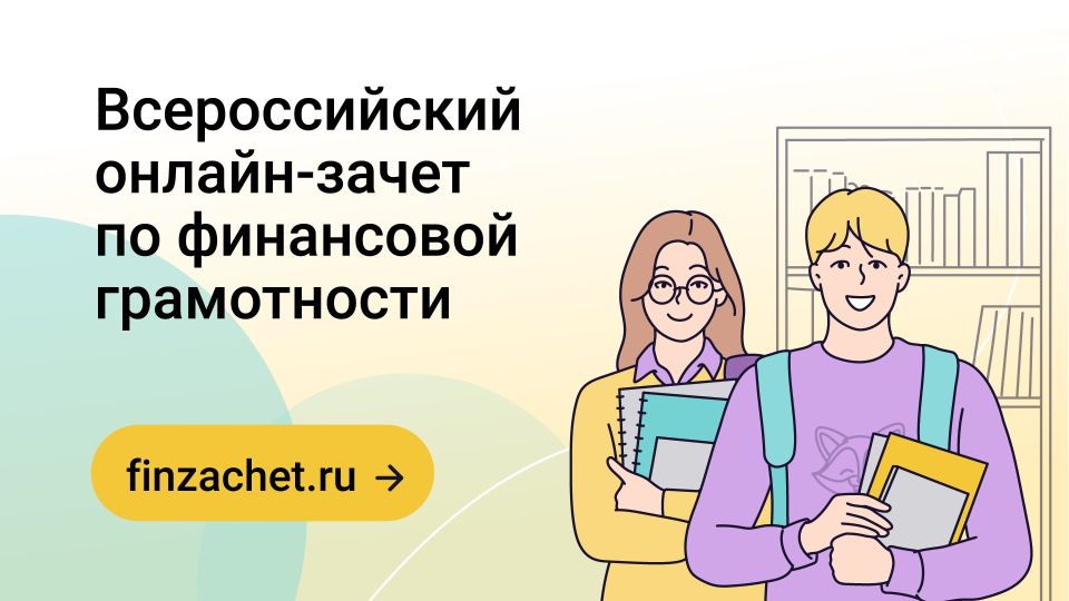 Куряне проверяют свои финансовые знания