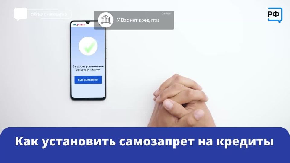 Мошенники не смогут взять на вас кредит, если вы оформили самозапрет на Госуслугах