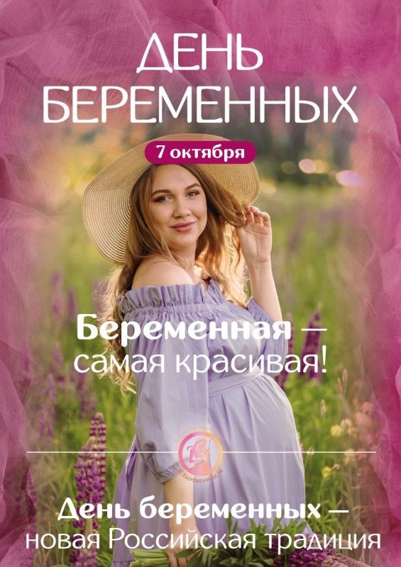 Новая российская традиция - День беременных, стала поводом для встречи, которая состоялась в конференц-зале ОБУЗ "Медвенская ЦРБ"