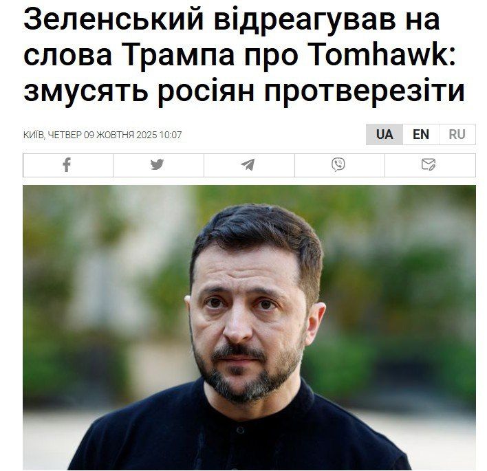 ‘Для меня важны ‘Томагавки’