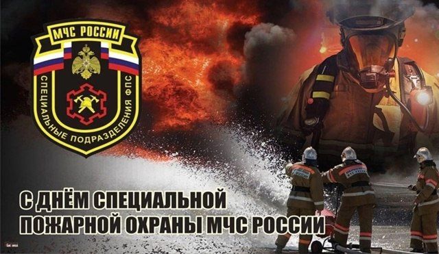 9 октября 2025 года исполняется 78 лет специальной пожарной охране МЧС России – мощной и слаженной системе, состоящей из множества подразделений по всей стране, под надежной защитой которых находятся особо важные и режимные...