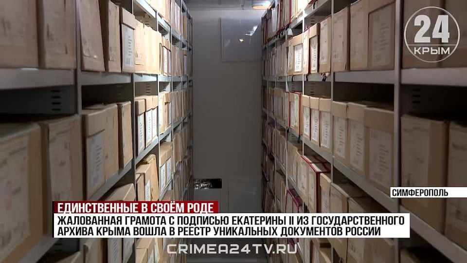 Единственные в своём роде. Какие документы из Государственного архива Крыма вошли в реестр уникальных