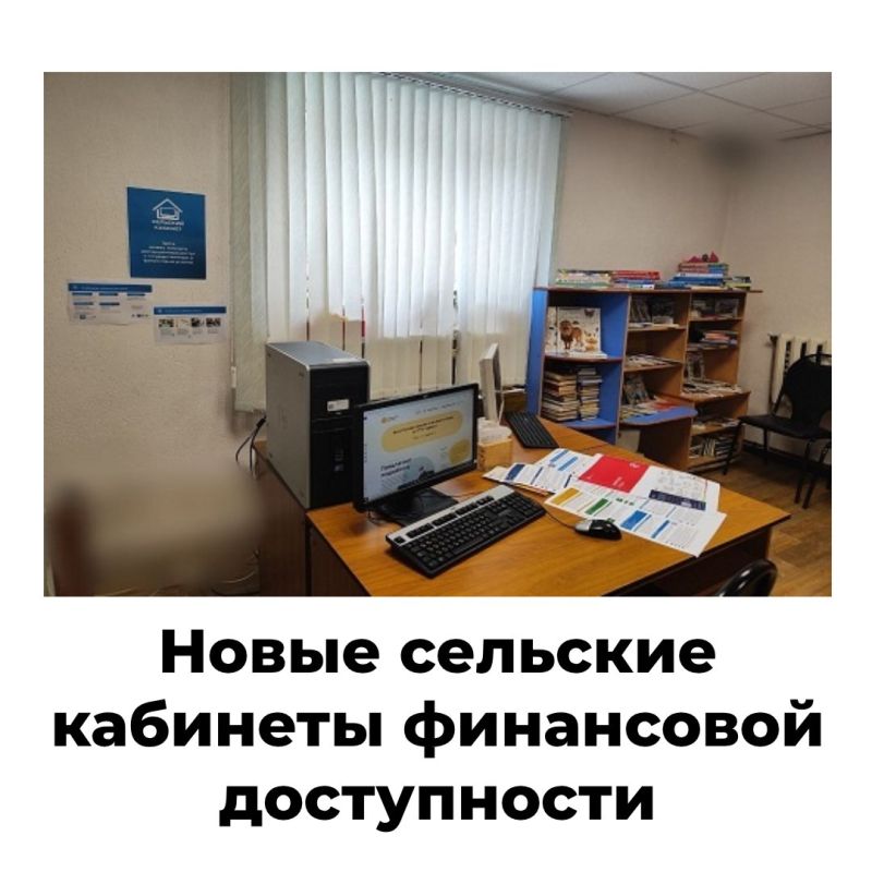В Курской области открылись новые сельские кабинеты финансовой доступности