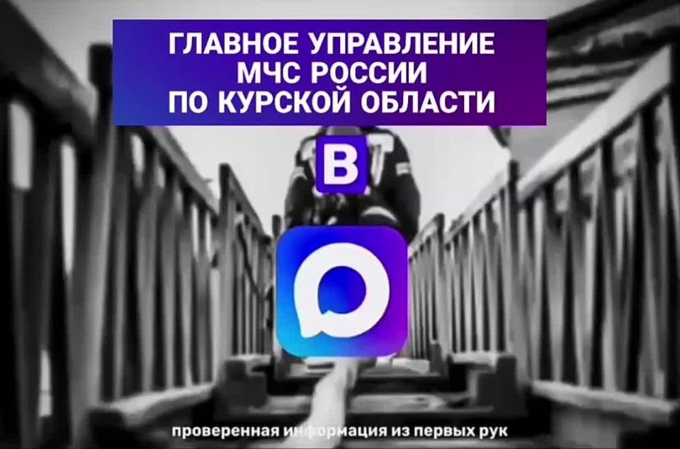 Главное управление МЧС России по Курской области теперь в MAX