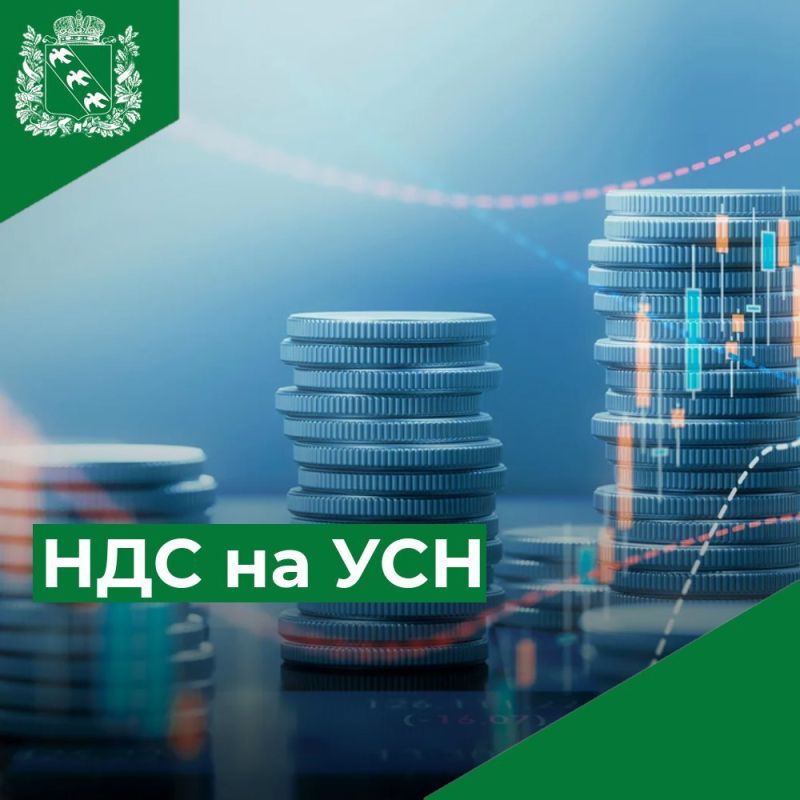 НДС на УСН. С 1 января 2025 года компании и ИП, применяющие упрощенную систему налогообложения (УСН), автоматически признаются плательщиками НДС