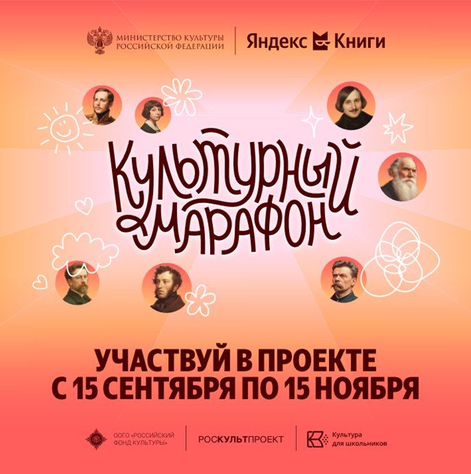 Стартует всероссийская акция «Культурный марафон 2025: классическая литература глазами детей»