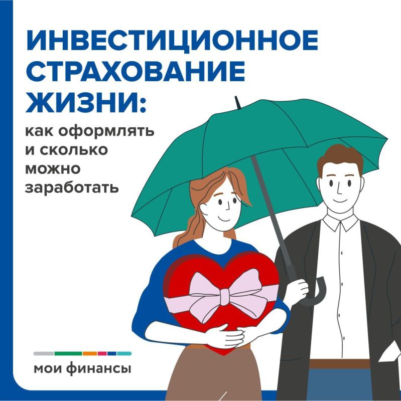 Часто менеджеры российских банков предлагают наравне с депозитами инвестиционное страхование жизни