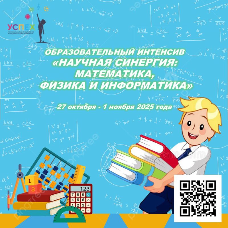 Приглашаем курских школьников присоединиться к образовательному интенсиву